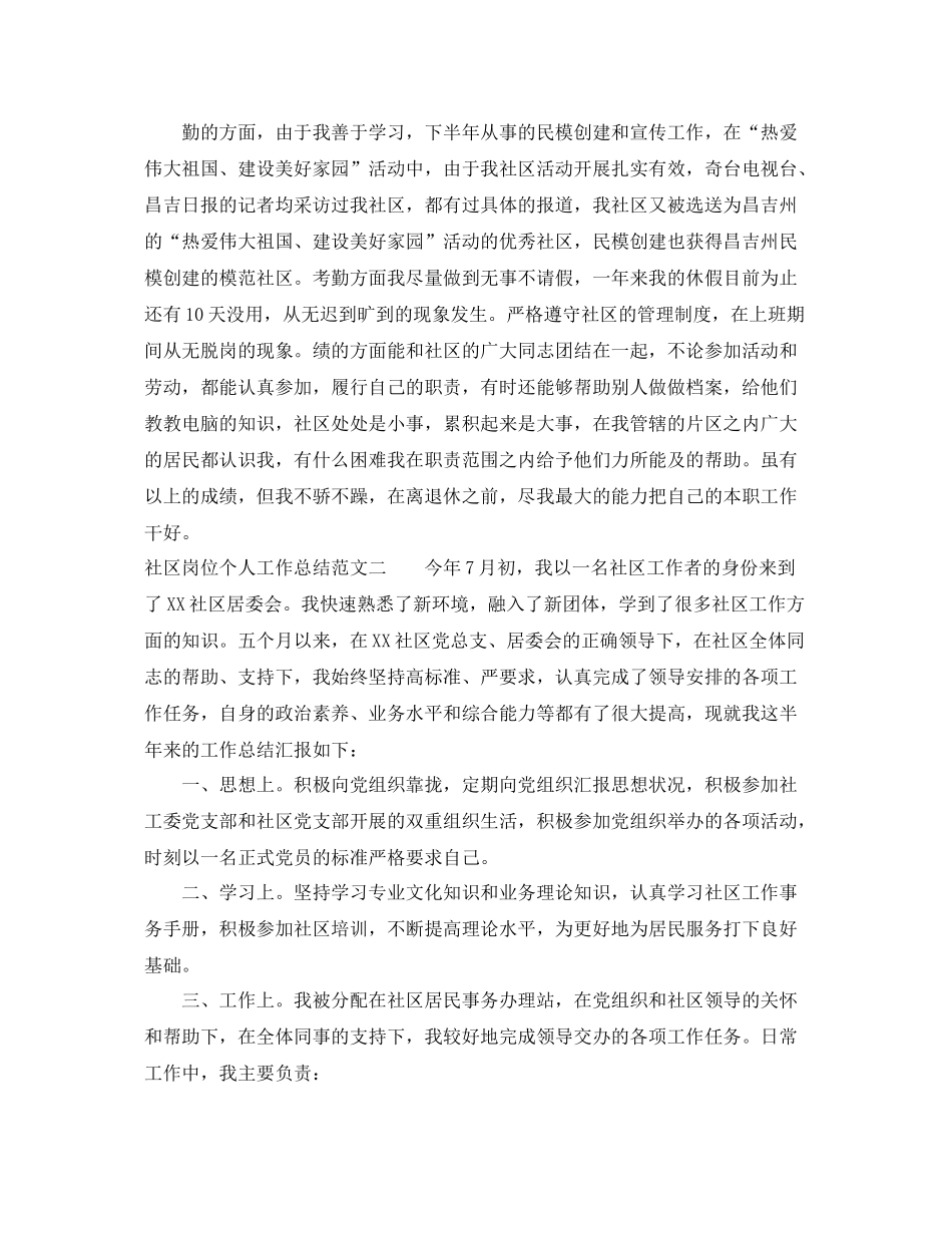 社区岗位个人工作总结范本 _第2页