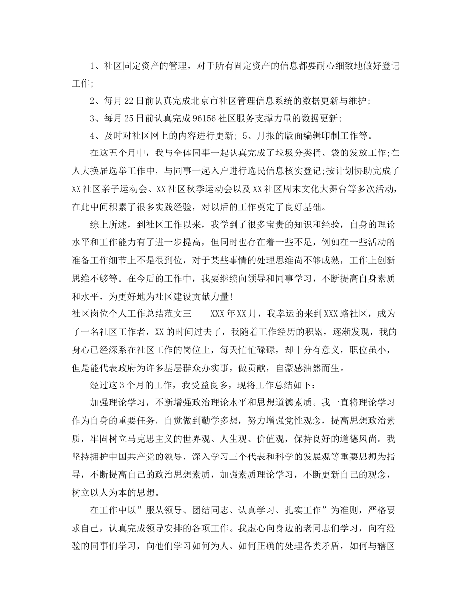 社区岗位个人工作总结范本 _第3页