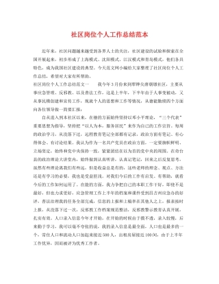 社区岗位个人工作总结范本 