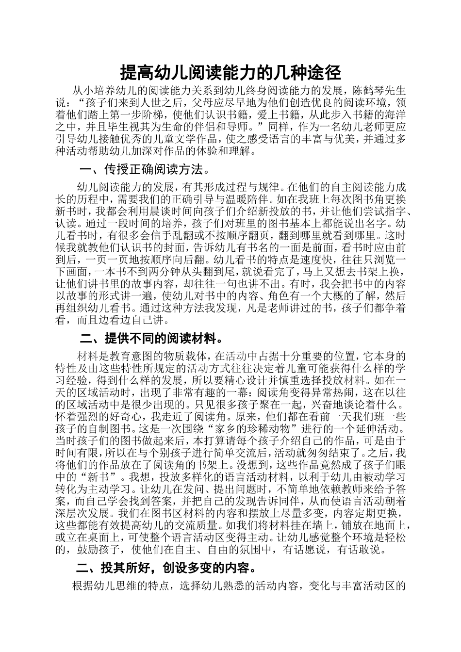 提高幼儿阅读能力的几种途径_第1页