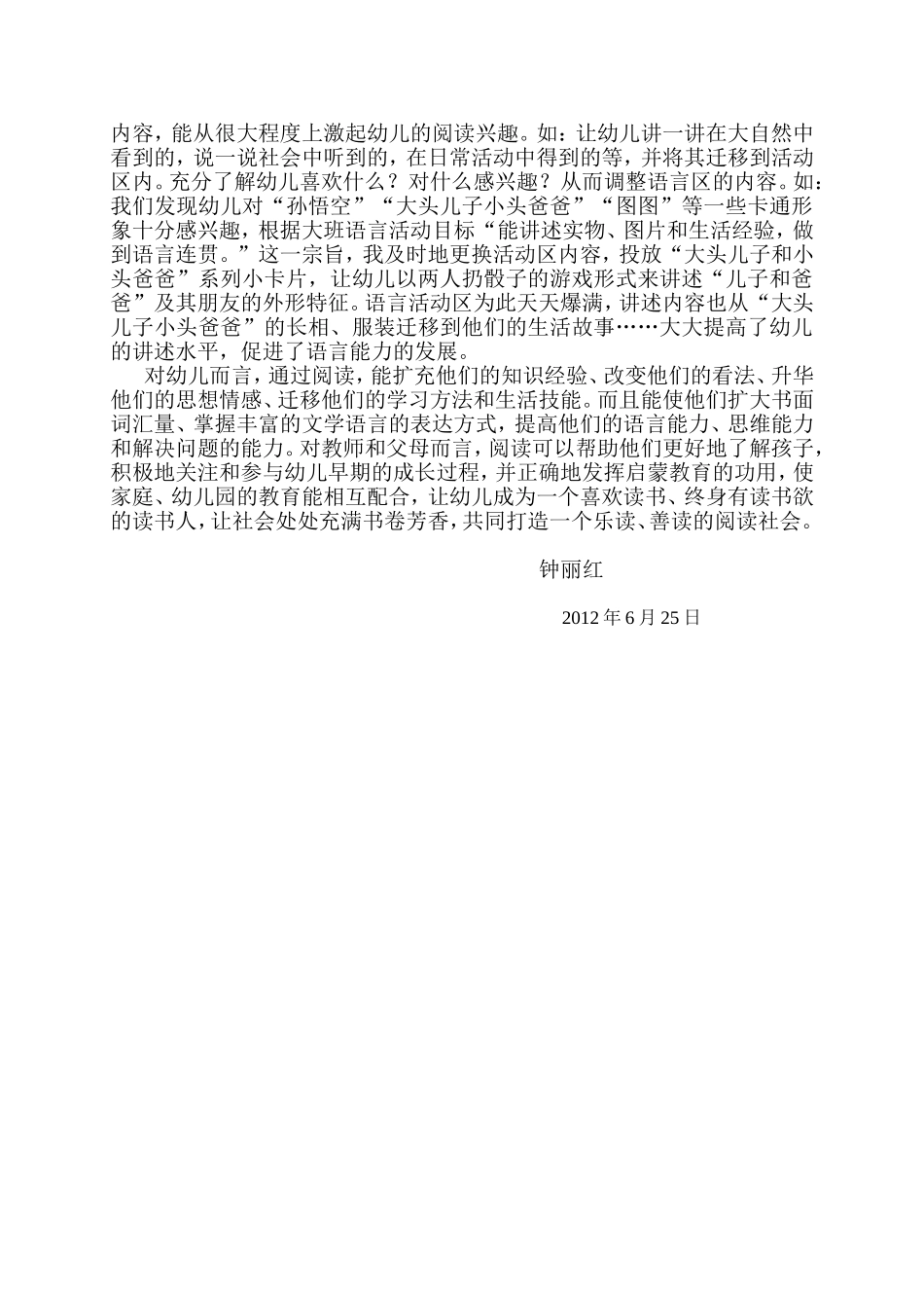 提高幼儿阅读能力的几种途径_第2页