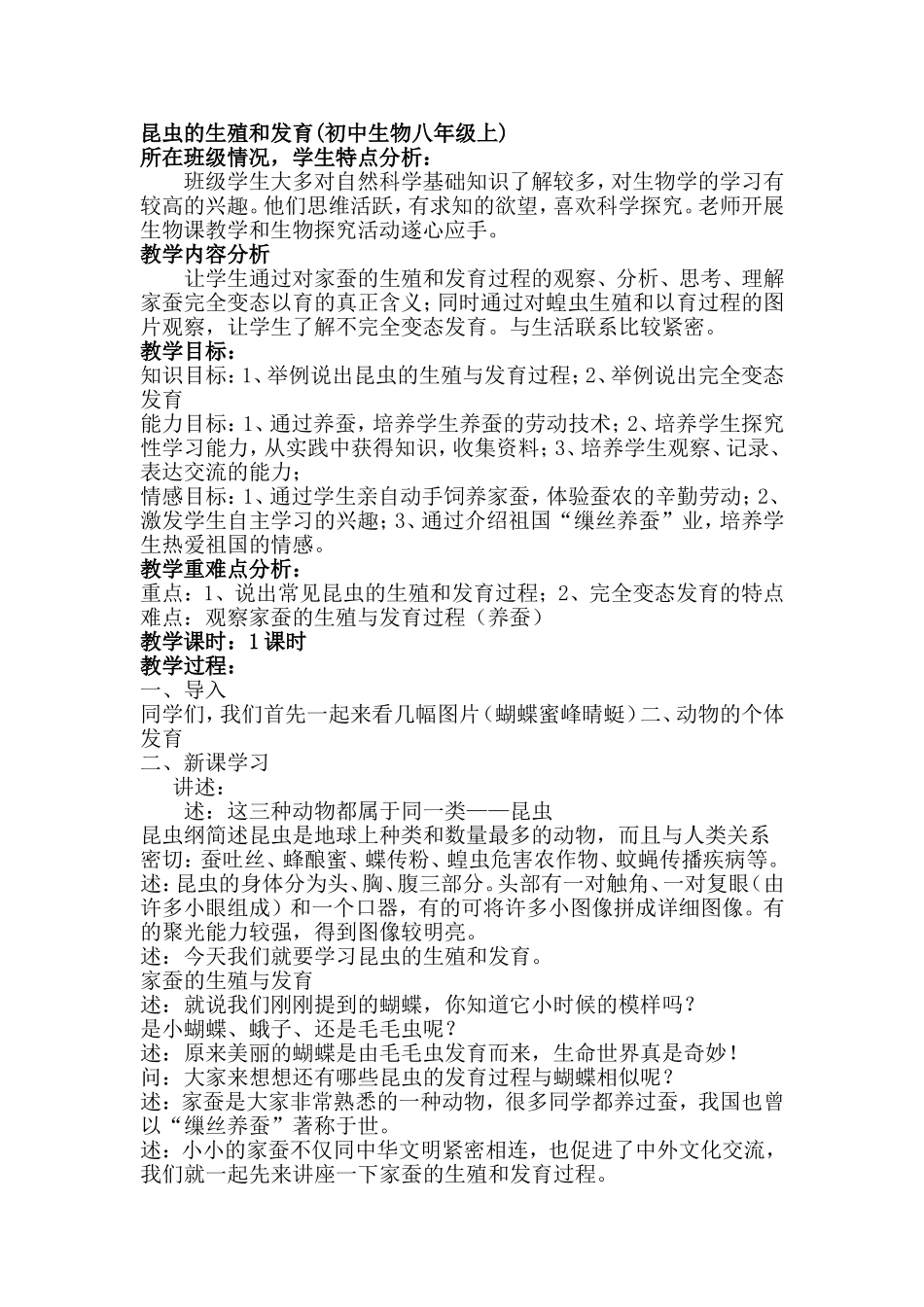 昆虫的生殖和发育_第1页
