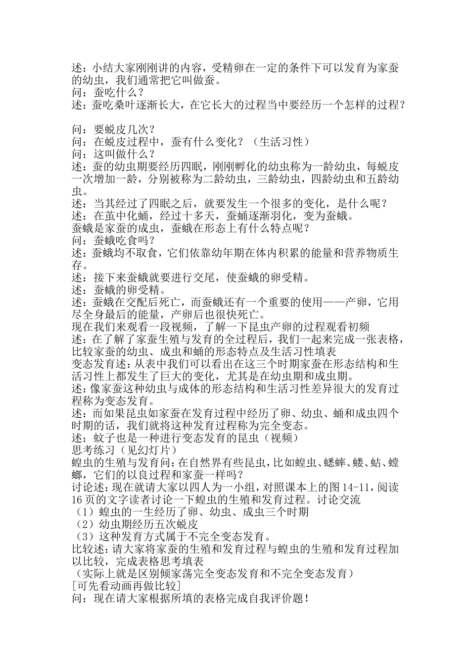 昆虫的生殖和发育_第2页