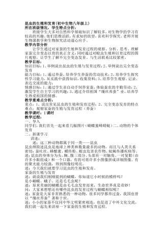 昆虫的生殖和发育