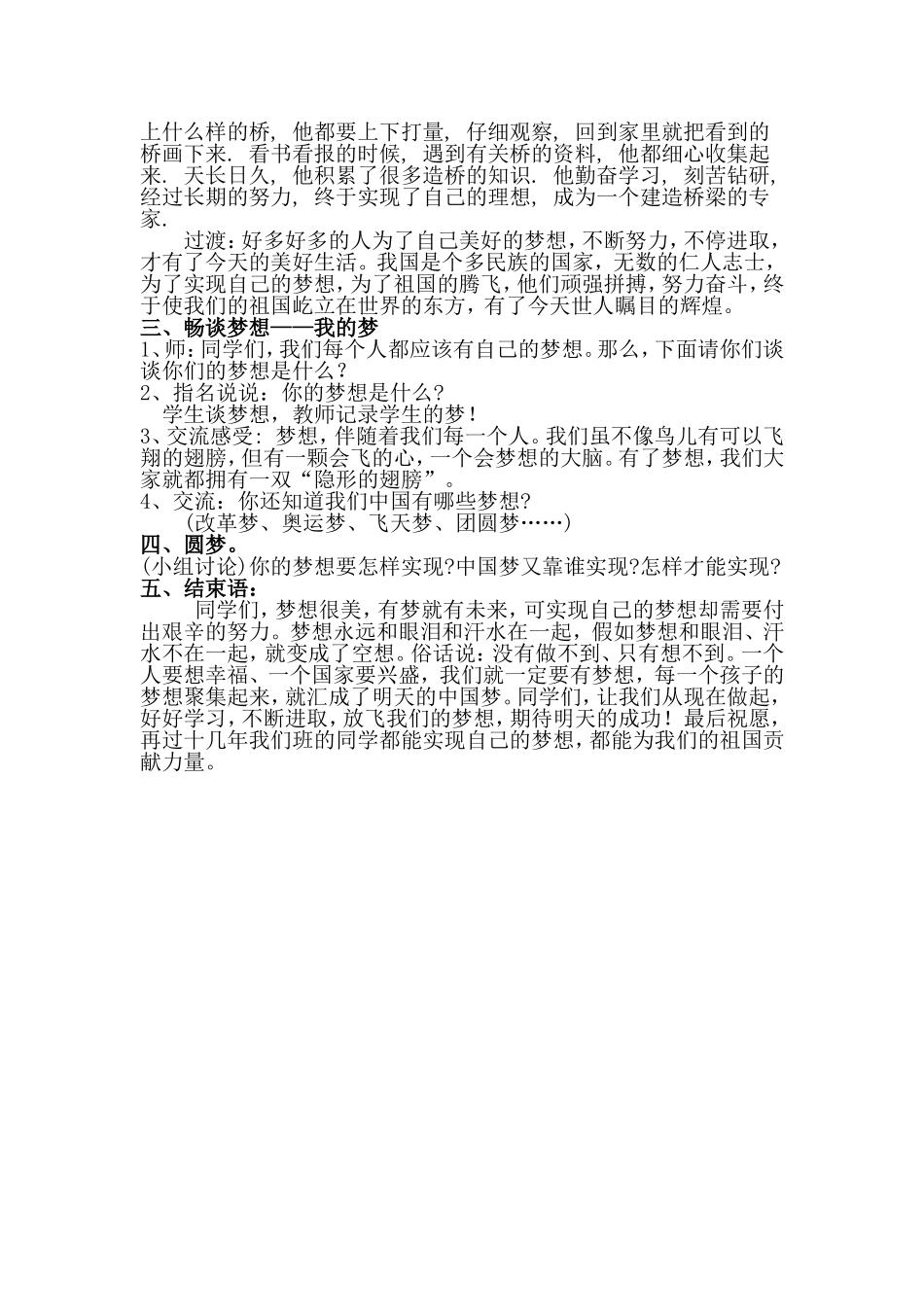 畅想中国梦主题班会活动设计_第2页