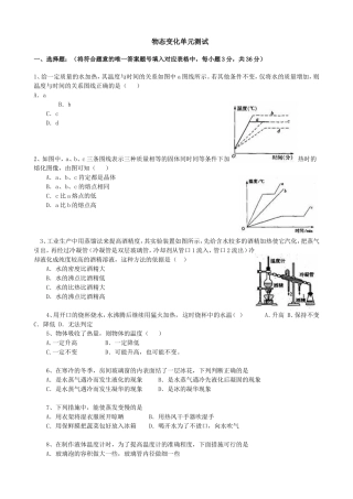 八年级物理物态变化单元测试及答案