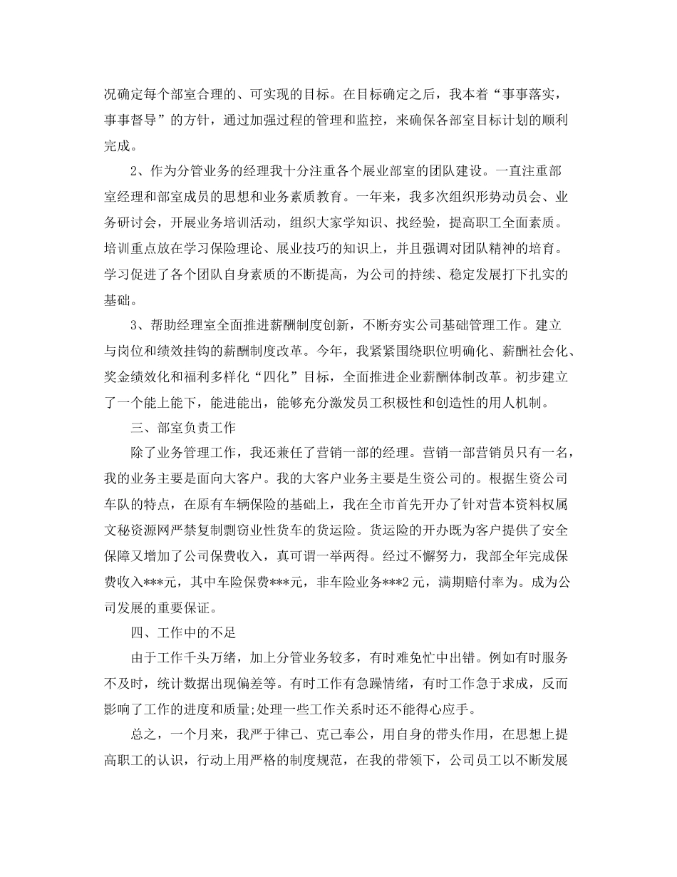 市场营销工作个人年度总结范文三篇 _第2页