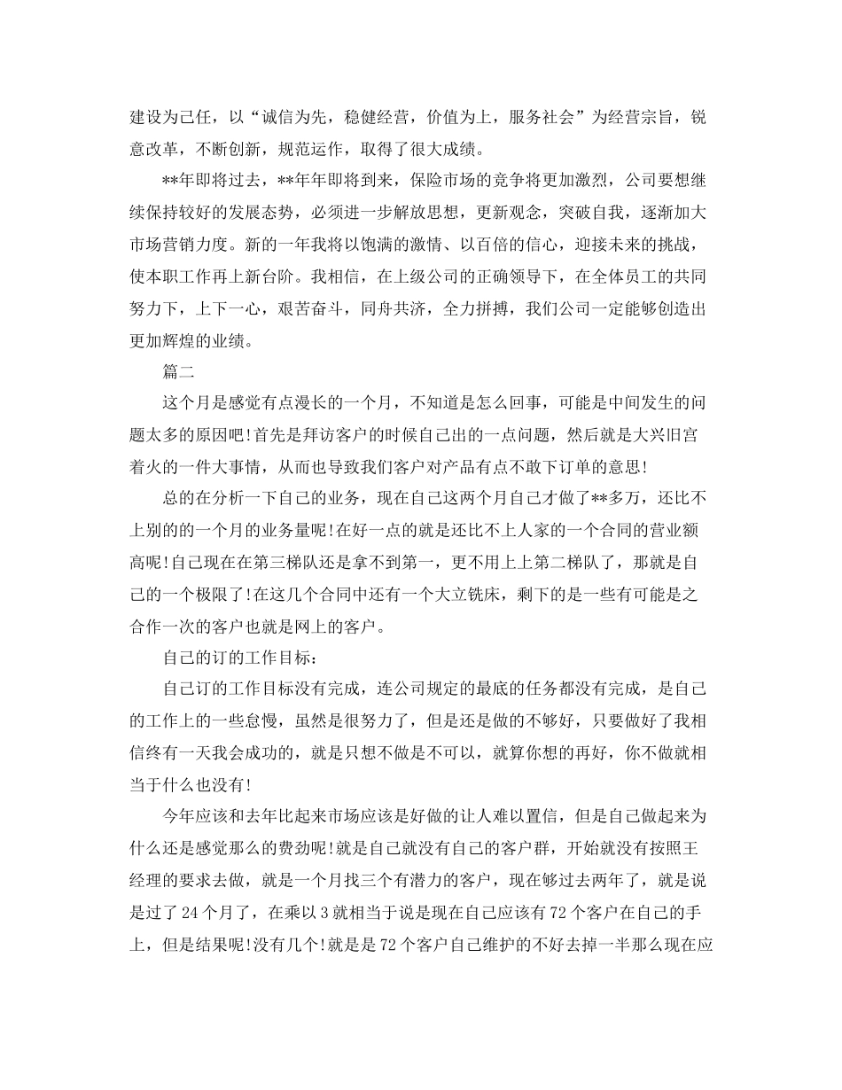 市场营销工作个人年度总结范文三篇 _第3页