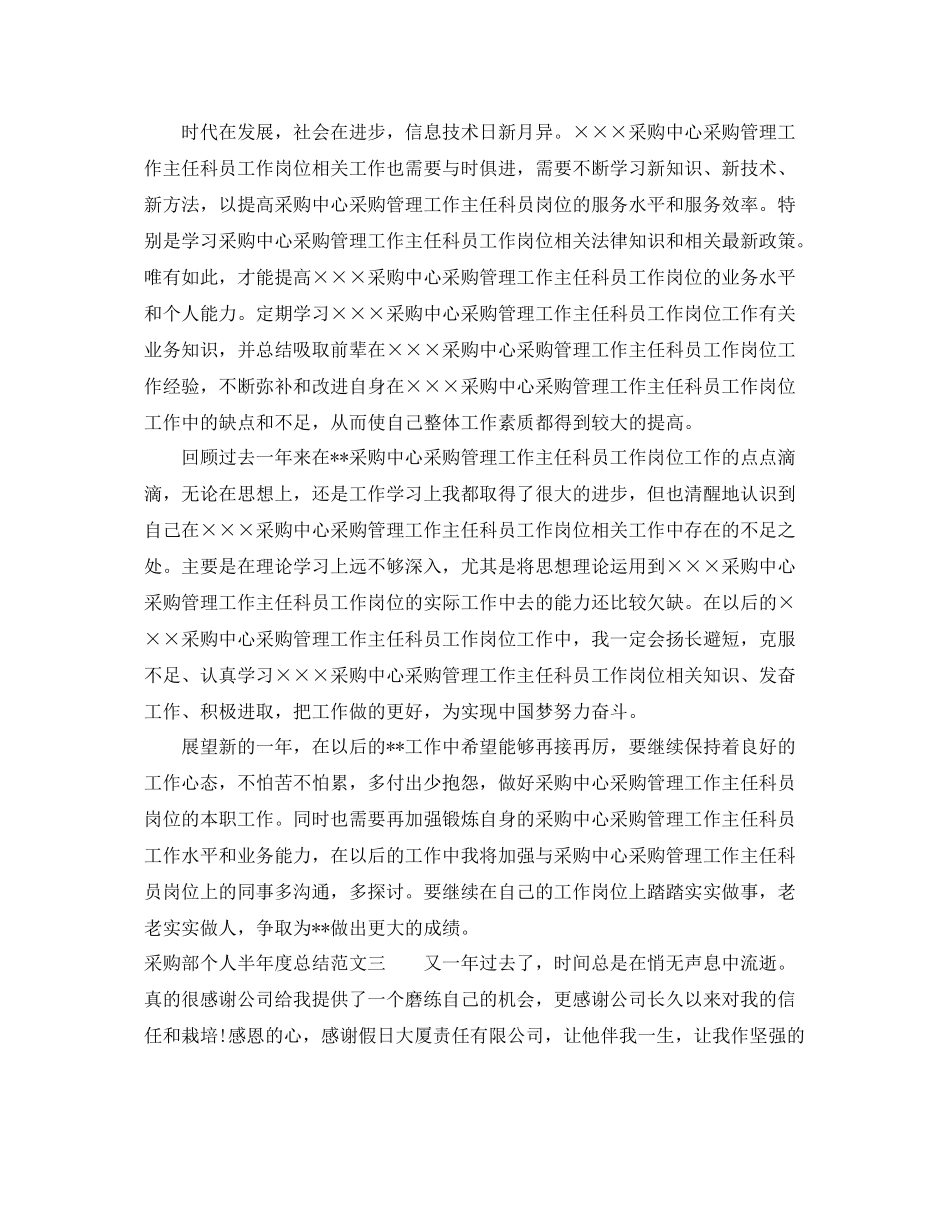 采购部个人半年度总结 _第3页