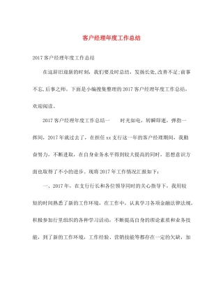 客户经理年度工作总结 