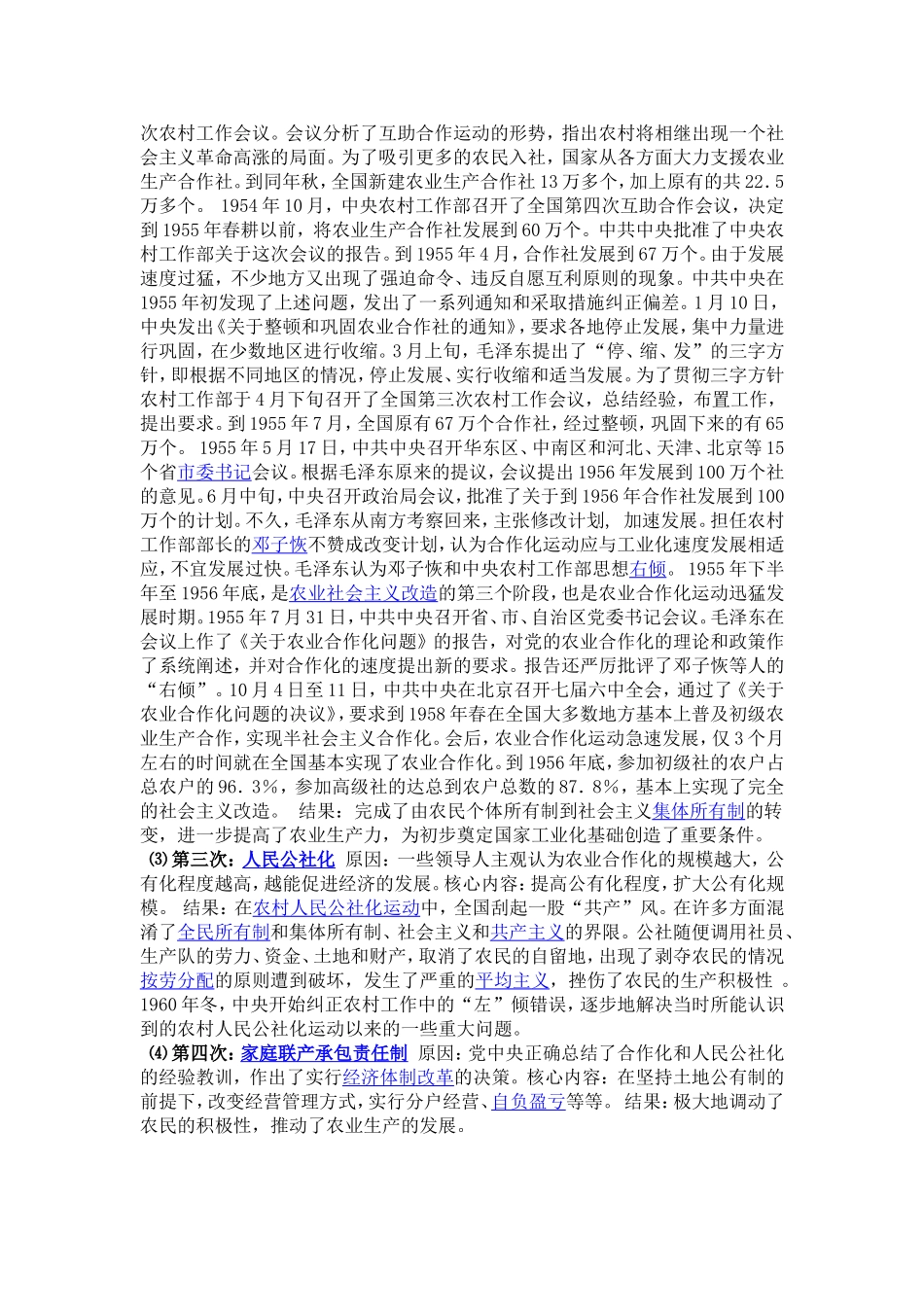 建国以来四次土地政策的变化情况_第2页