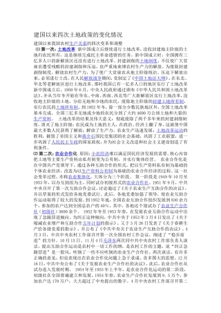 建国以来四次土地政策的变化情况