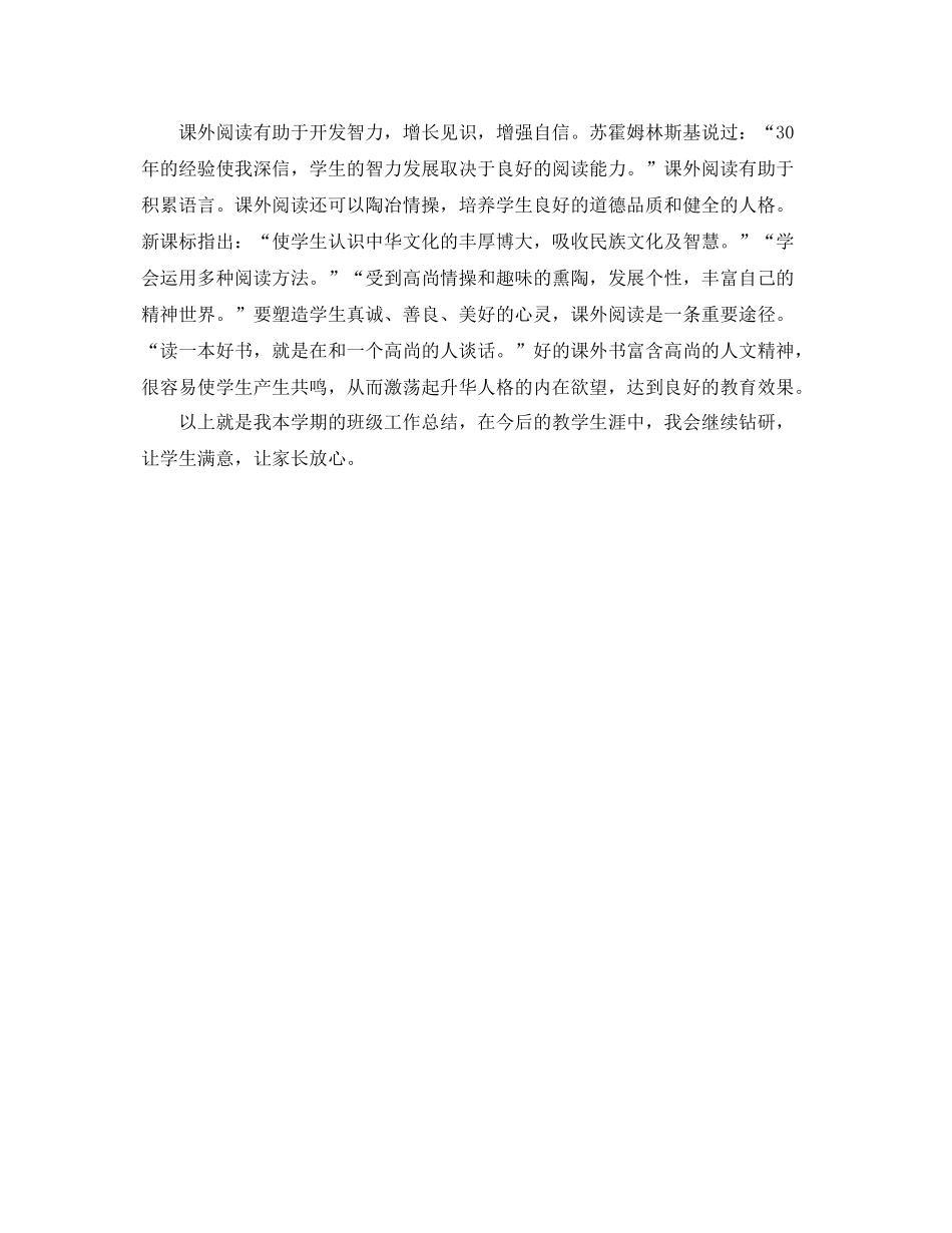 学年度的班级工作总结 _第2页