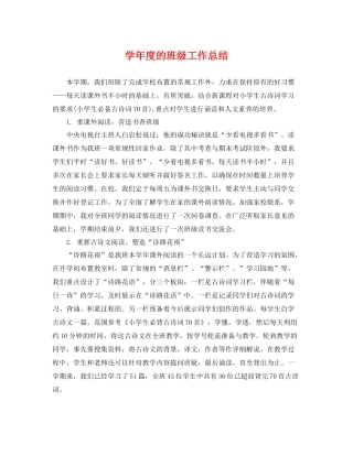 学年度的班级工作总结 