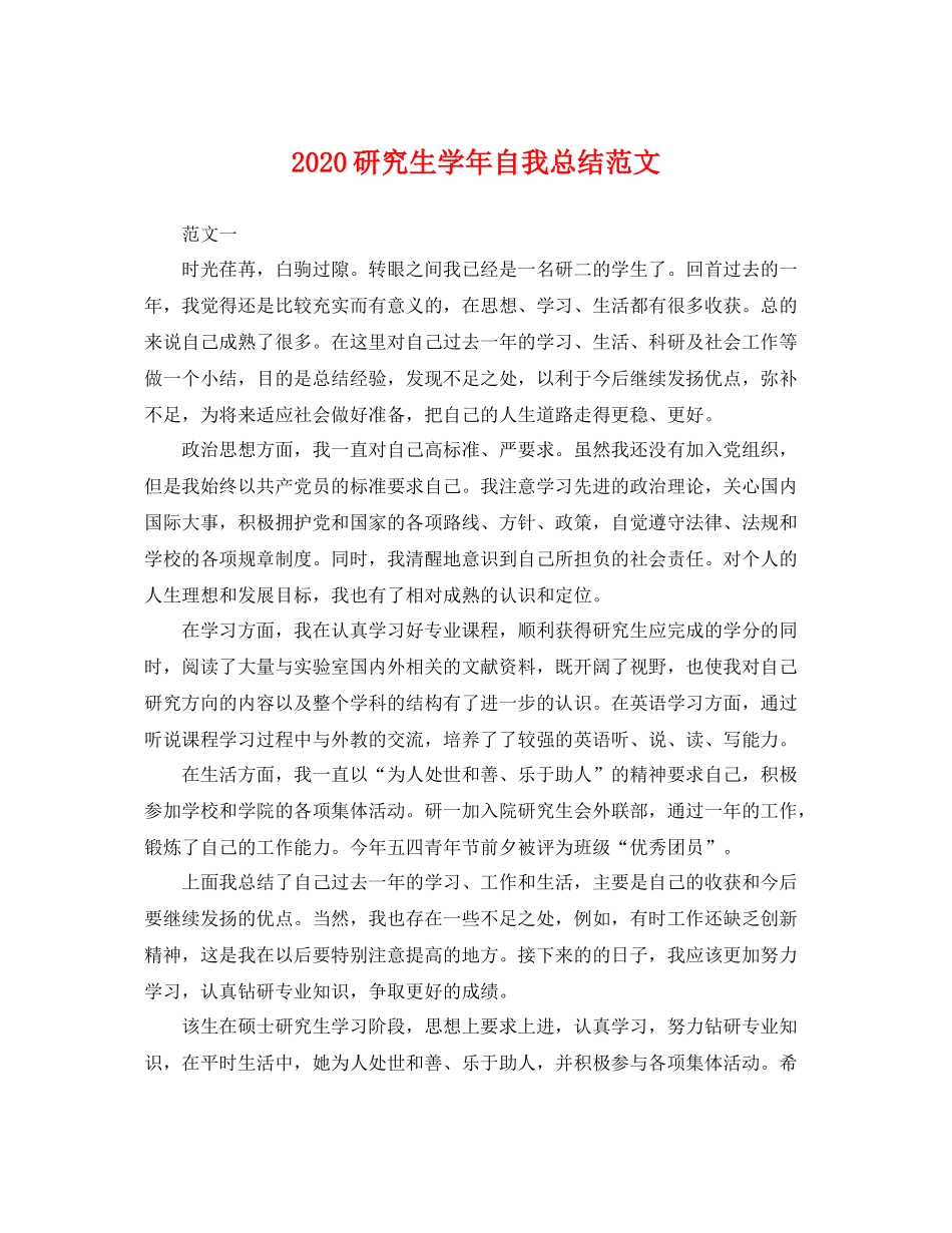 研究生学年自我总结范文 _第1页