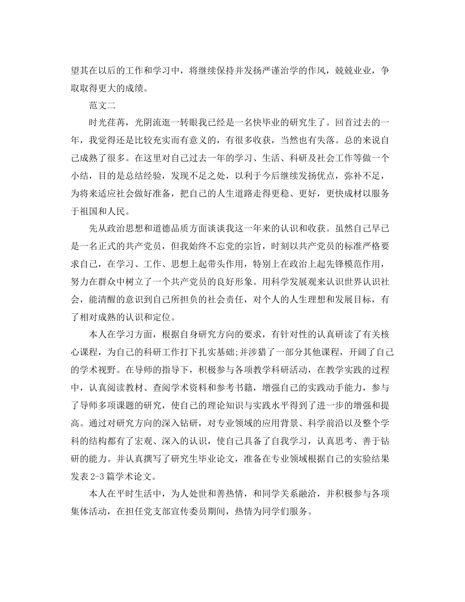 研究生学年自我总结范文 _第2页