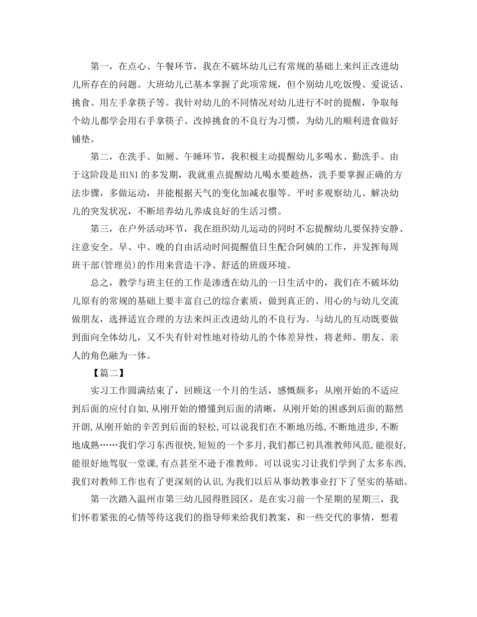 幼儿园个人实习总结格式范文 _第2页