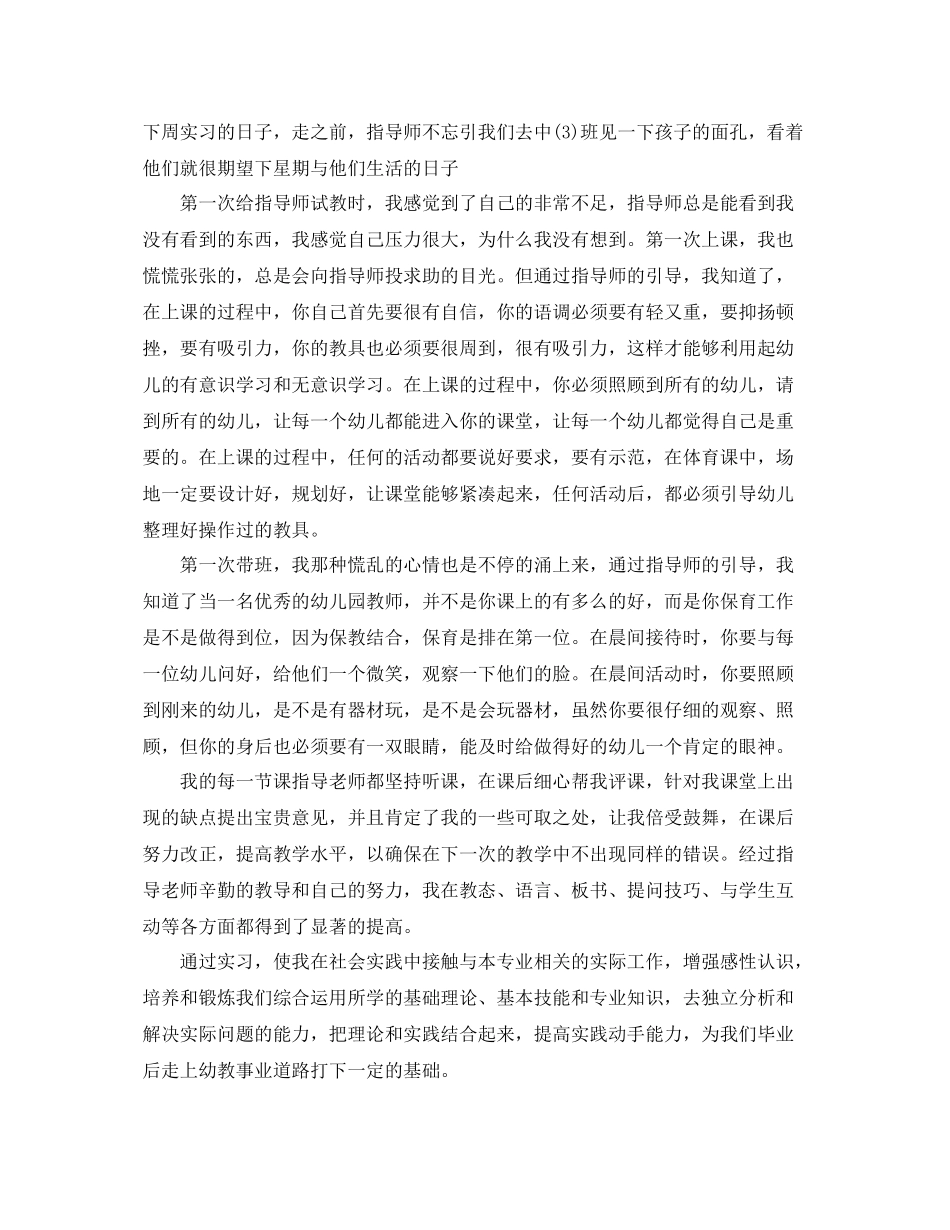 幼儿园个人实习总结格式范文 _第3页