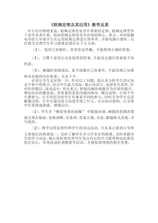 《欧姆定律及其应用》教学反思
