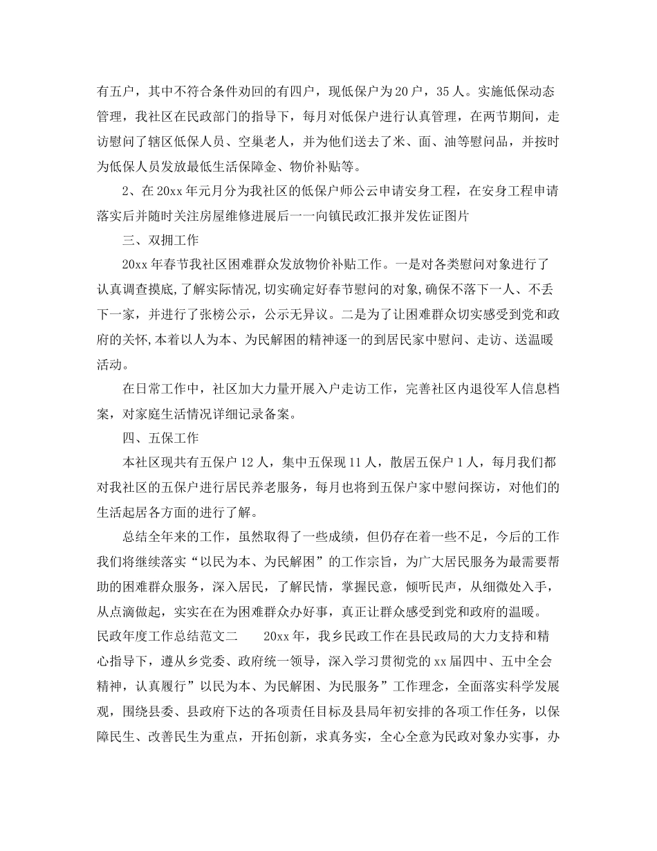 民政年度工作总结范文 _第2页