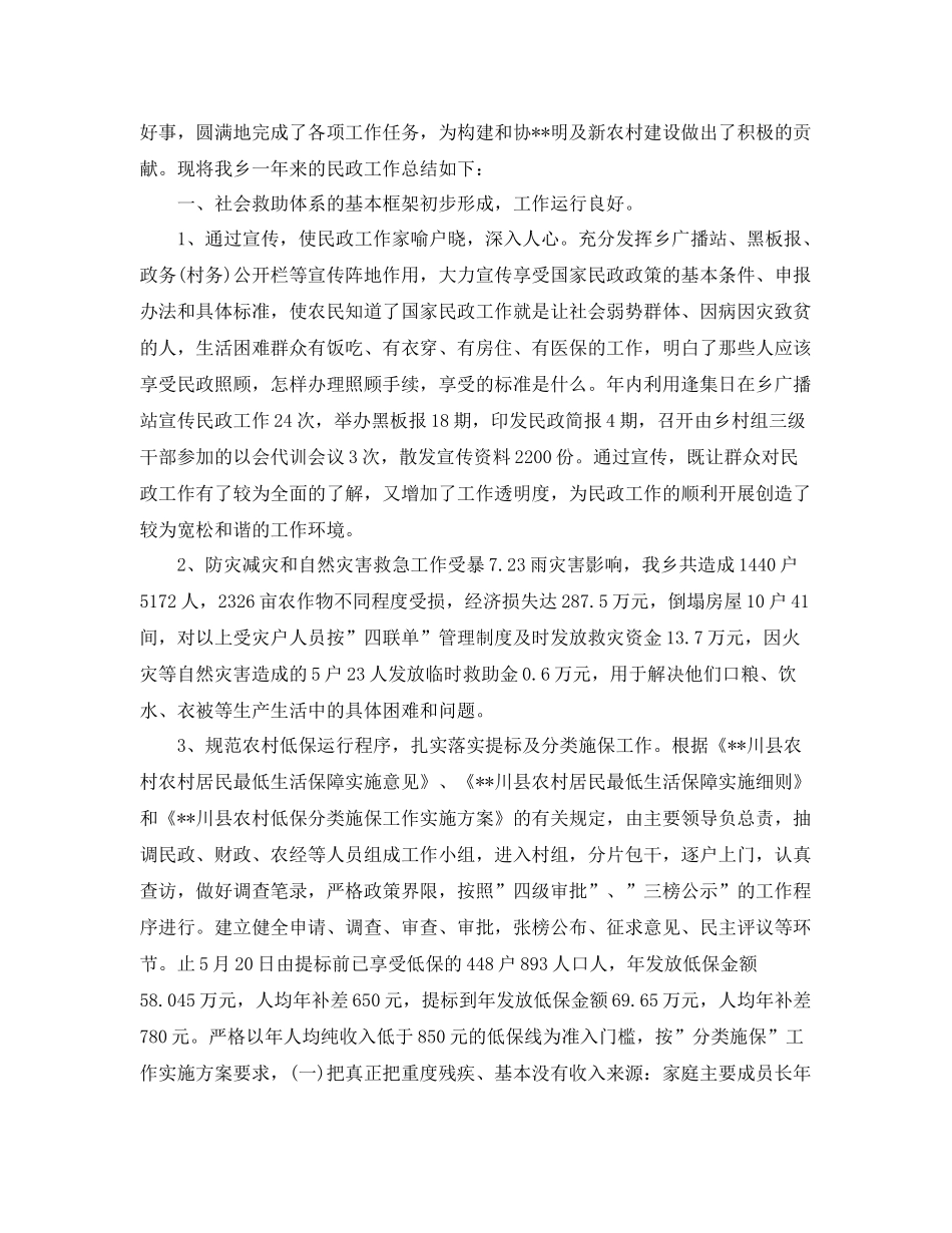 民政年度工作总结范文 _第3页