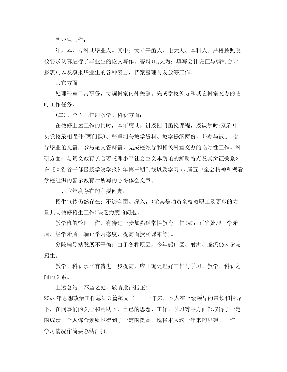 2020年思想政治工作总结3篇 _第2页