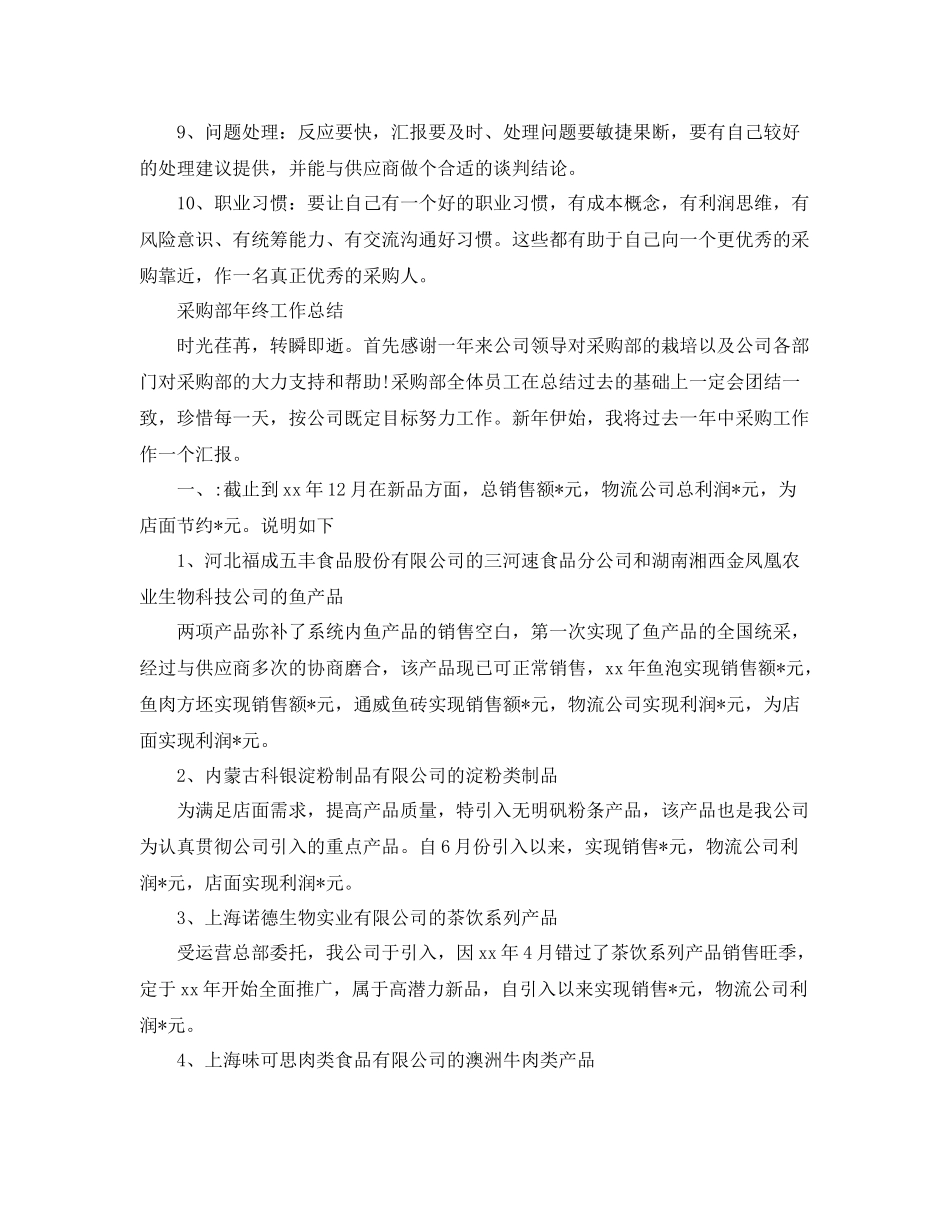 采购人员年终的工作总结 _第2页