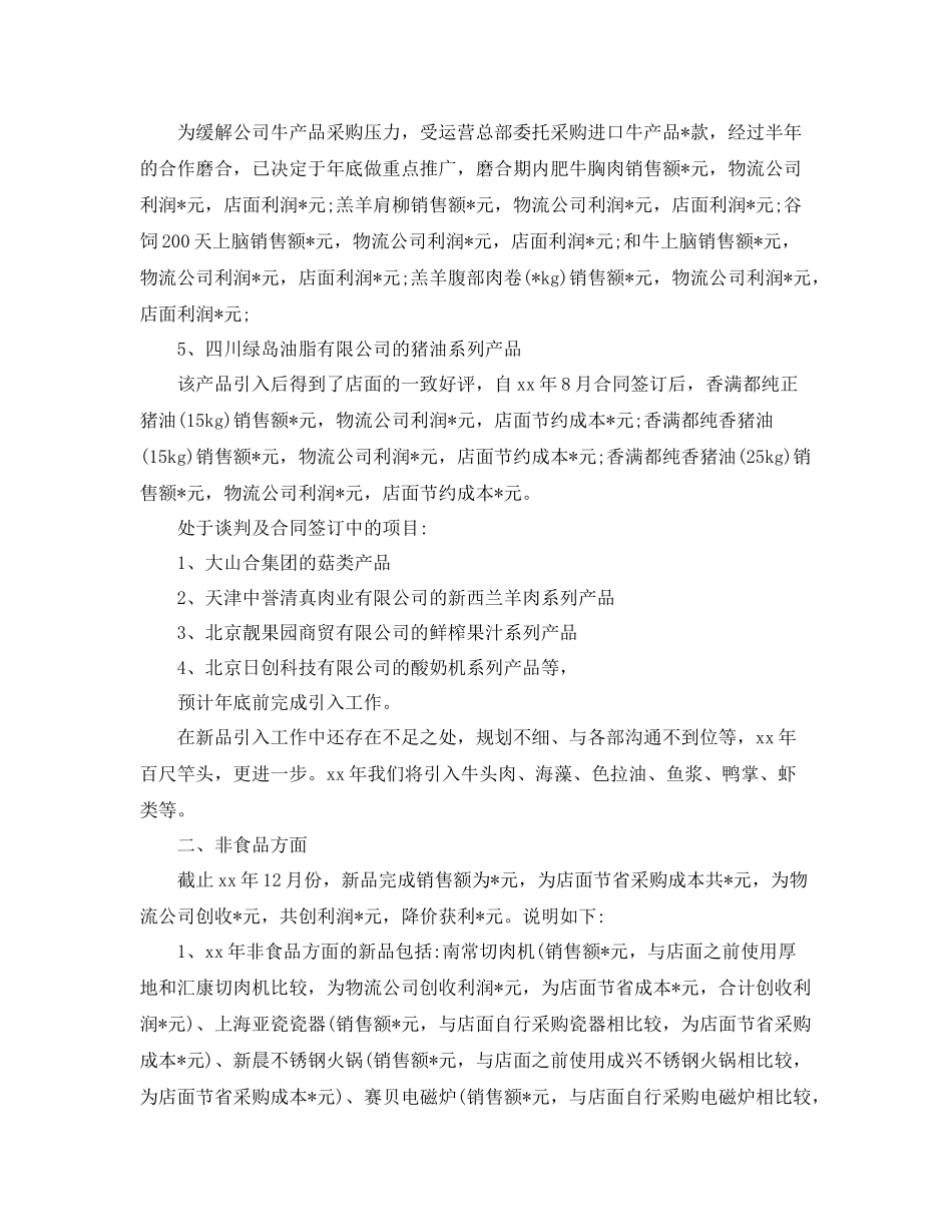 采购人员年终的工作总结 _第3页