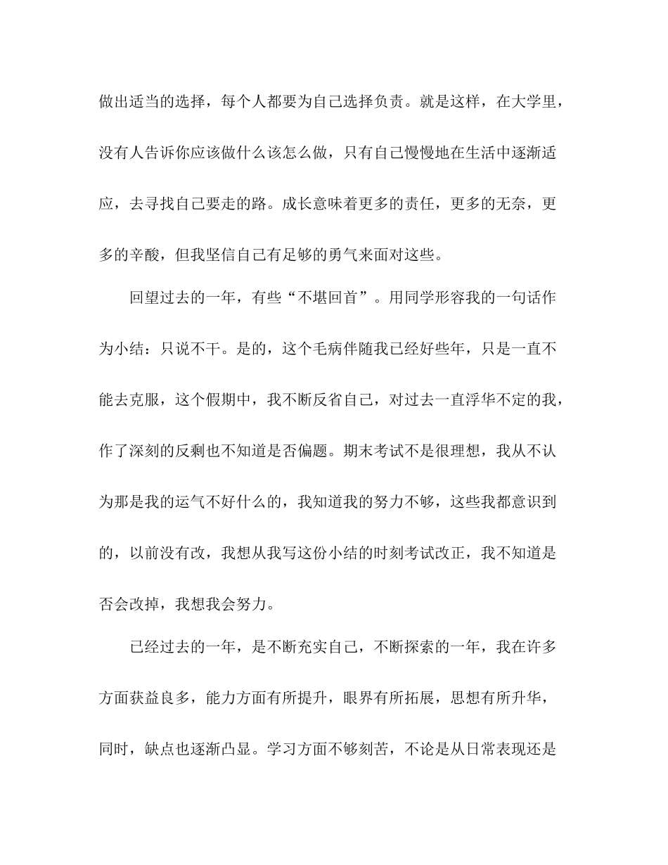 大一学生学年个人自我总结 _第3页