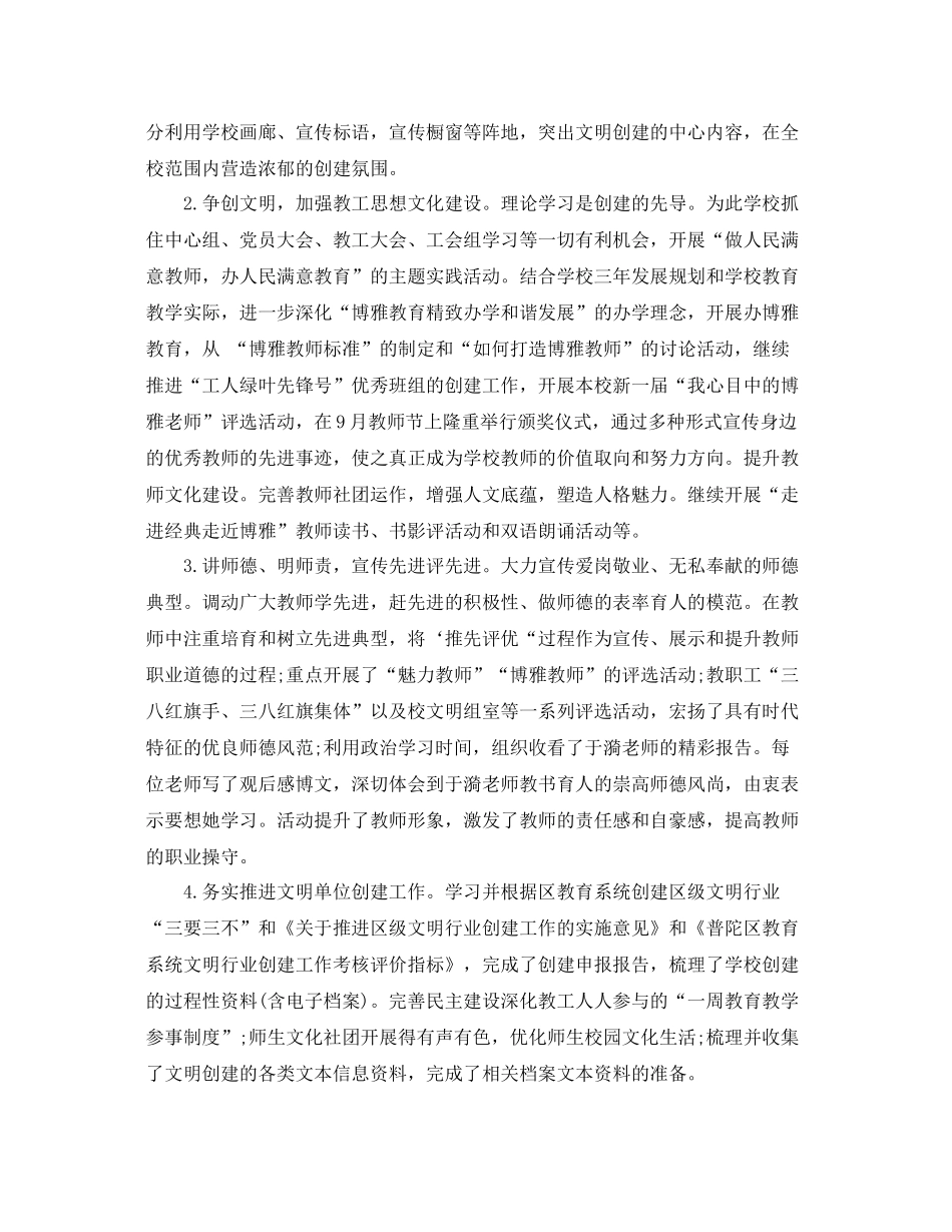 大学生党支部工作总结2020年 _第2页