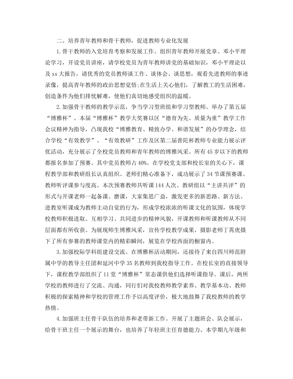大学生党支部工作总结2020年 _第3页