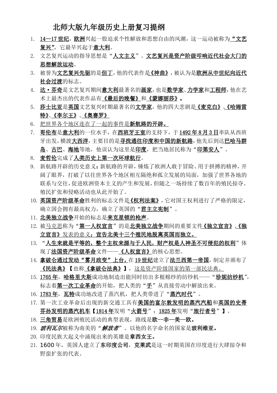 九年级上册历史复习提纲北师大版(1)_第1页