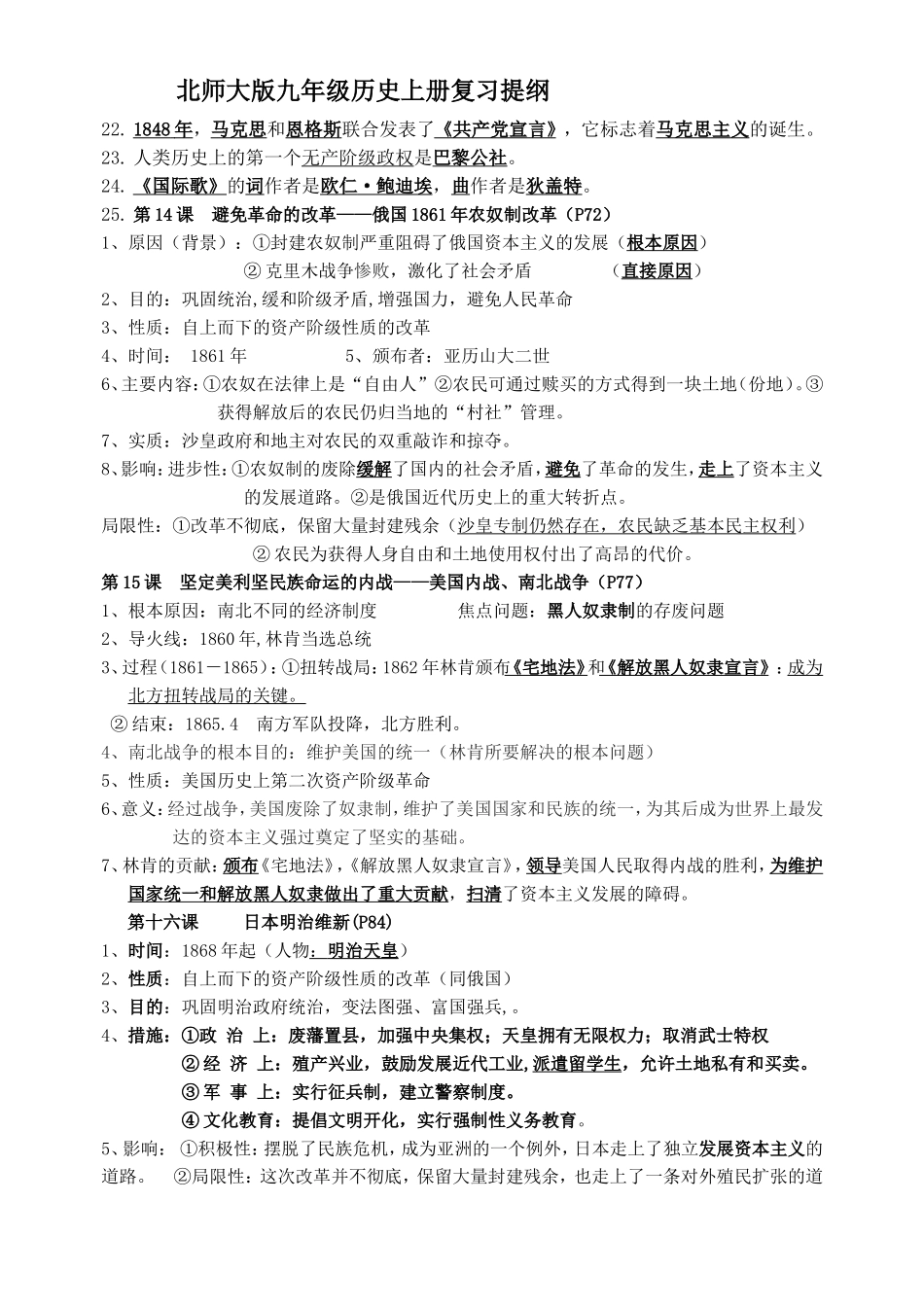 九年级上册历史复习提纲北师大版(1)_第2页