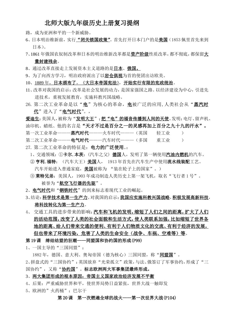 九年级上册历史复习提纲北师大版(1)_第3页