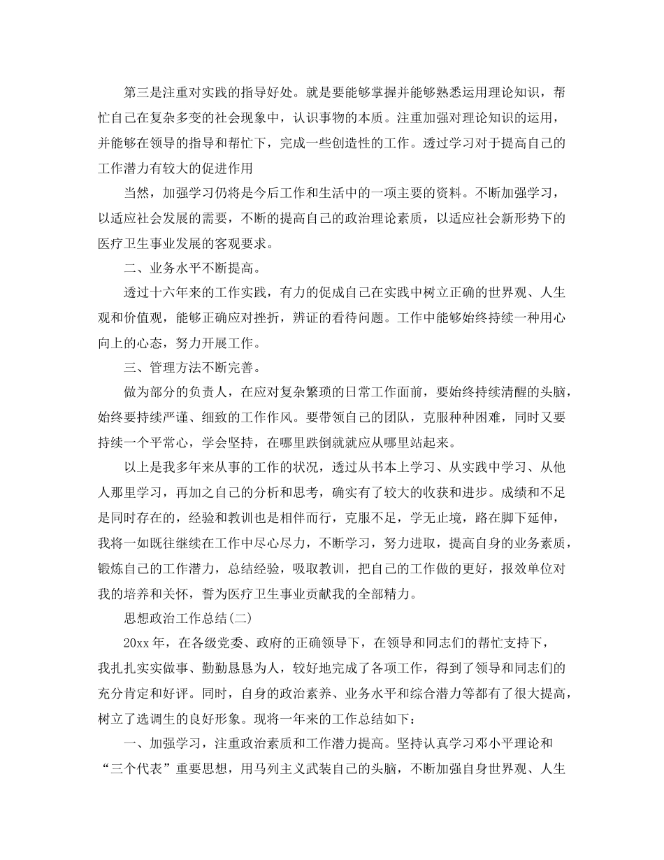 思想政治工作总结 _第2页