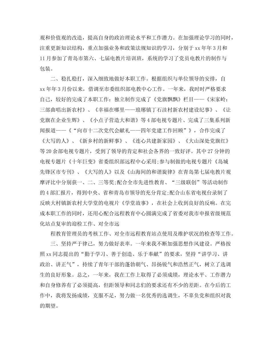 思想政治工作总结 _第3页