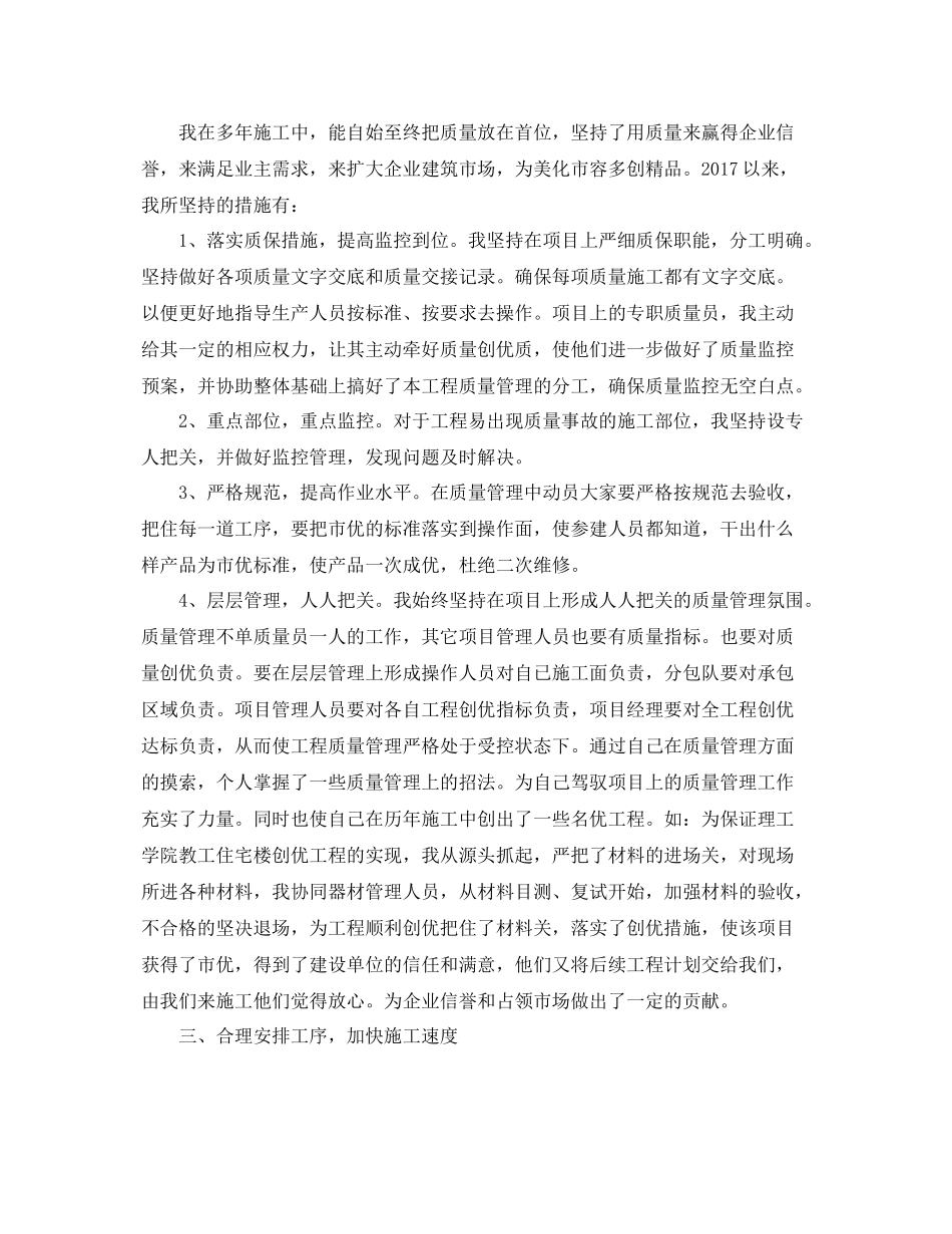 工程项目年终个人工作总结范文 _第2页