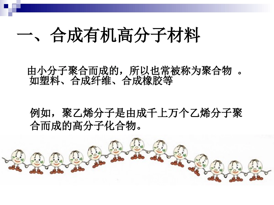 有机合成材料_第3页