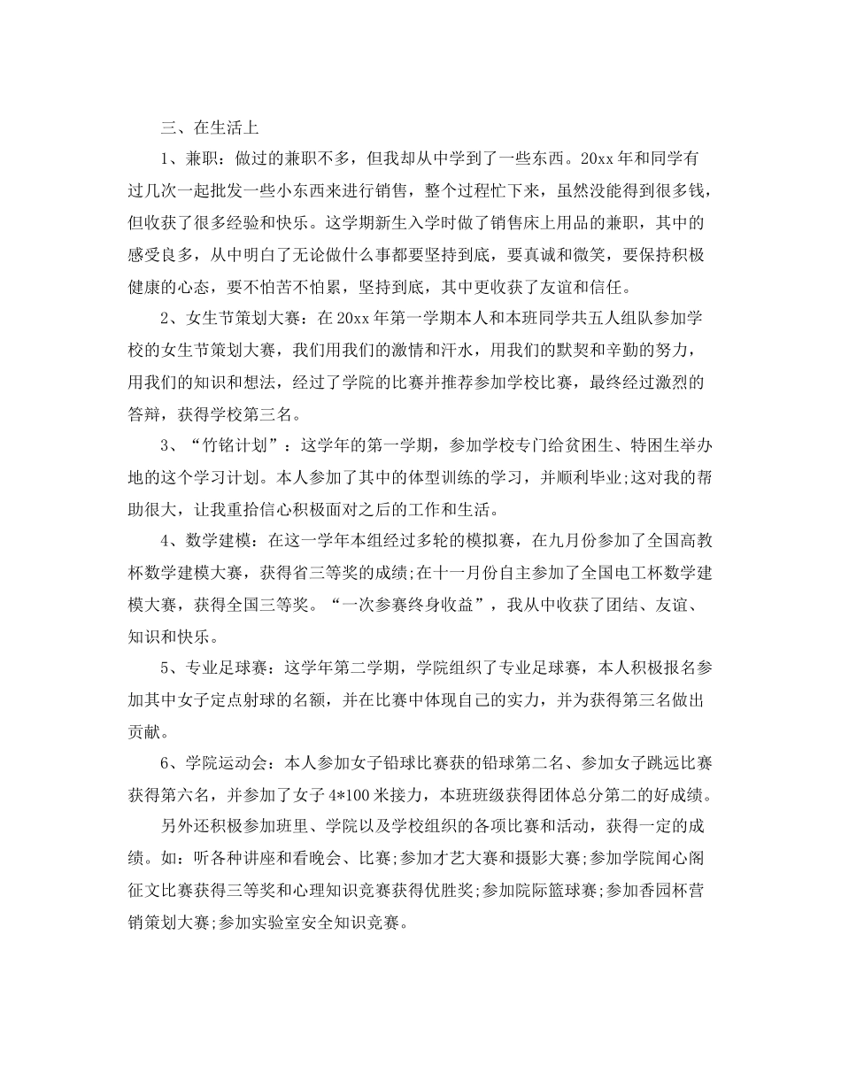 大学生个人学期学习总结【三篇】 _第2页