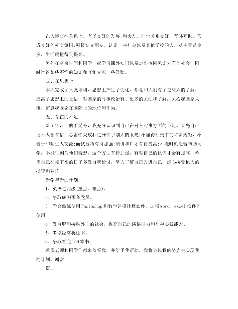 大学生个人学期学习总结【三篇】 _第3页