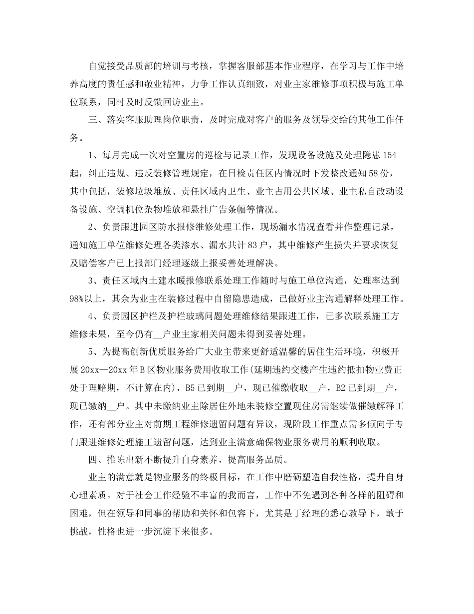 物业客服个人工作总结 _第2页