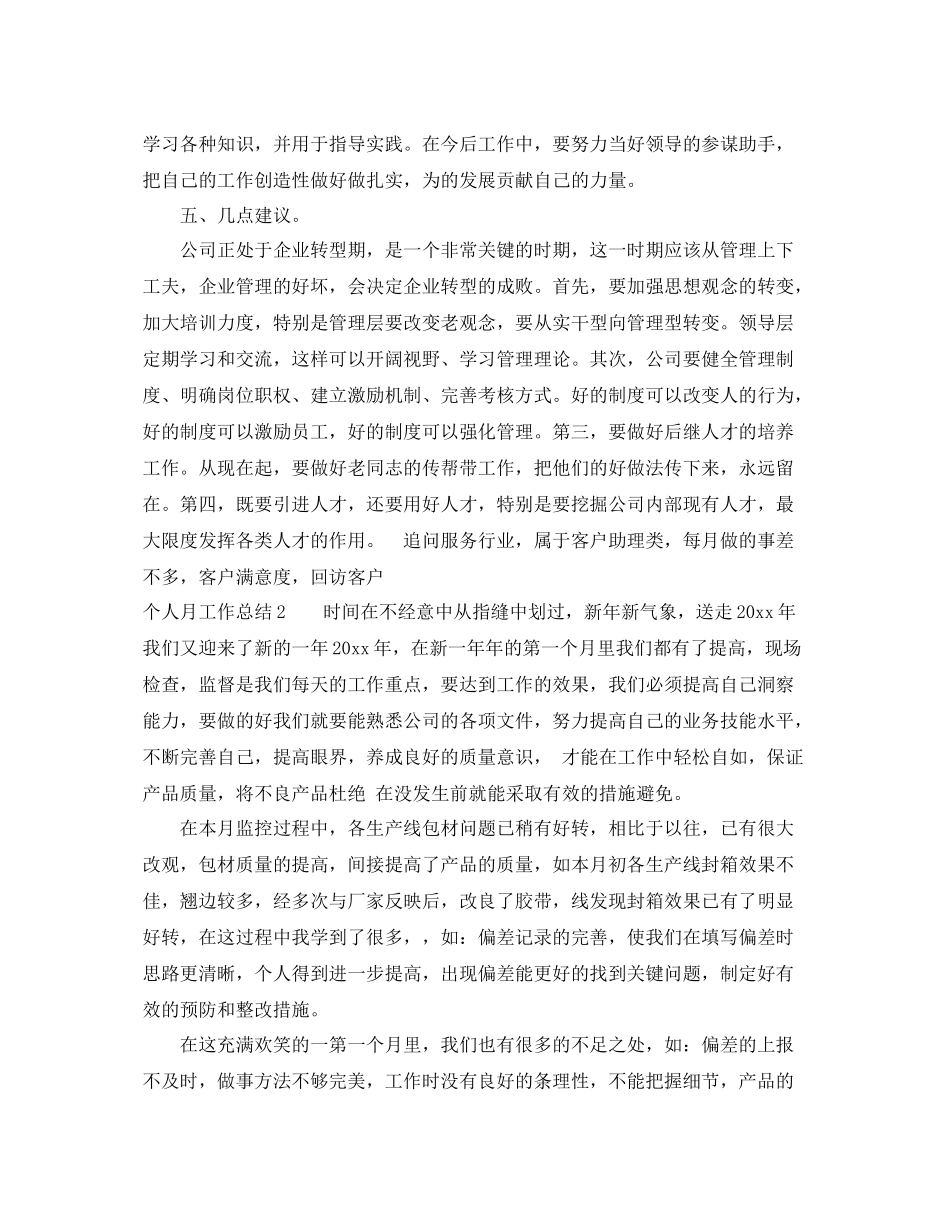 公司员工个人月度工作总结 _第2页