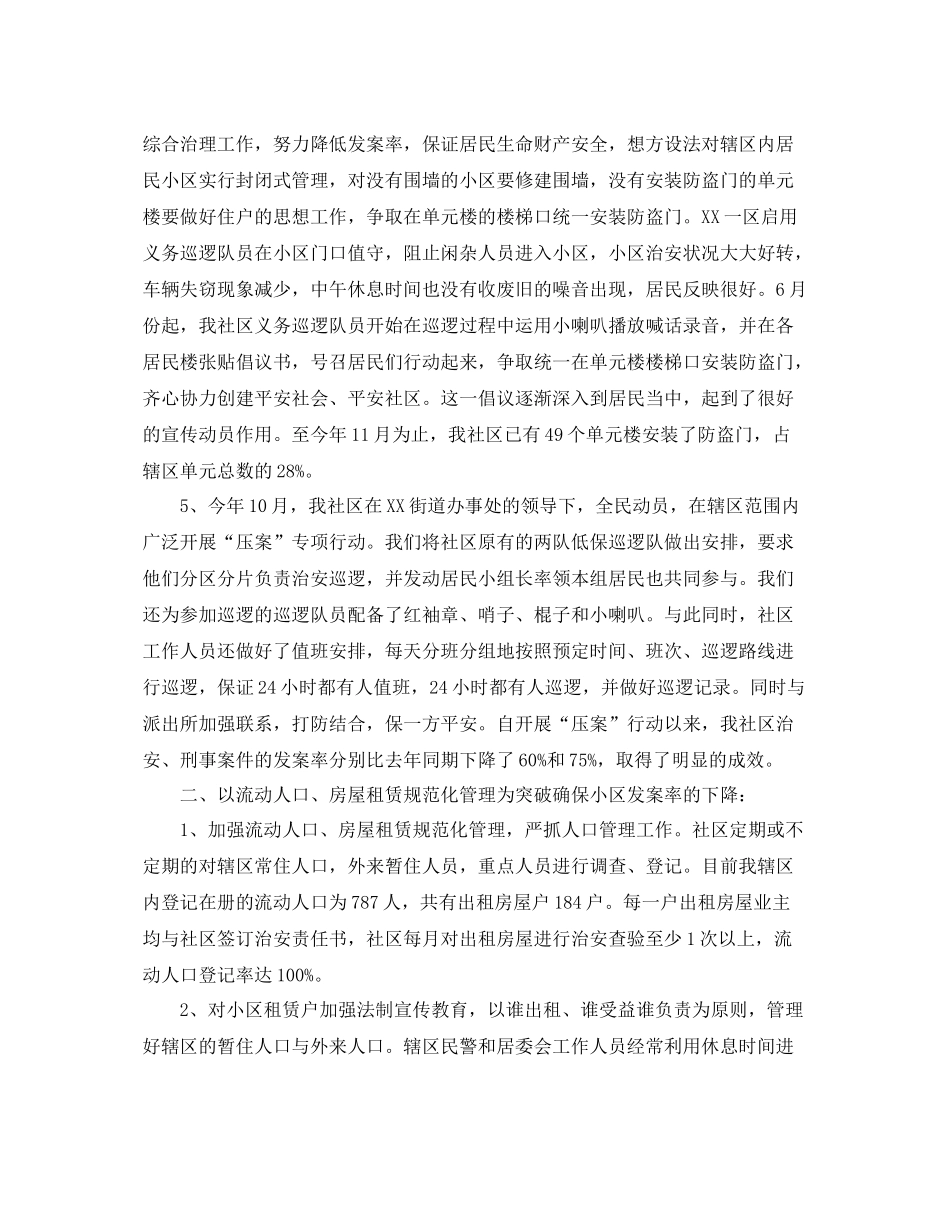 社区综治个人工作总结范文 _第2页