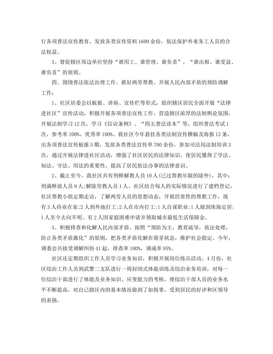 社区综治个人工作总结范文 _第3页