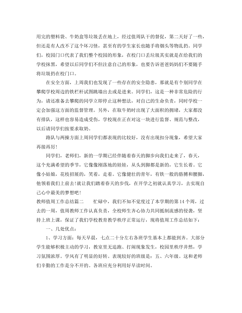 教师值周工作总结 _第2页