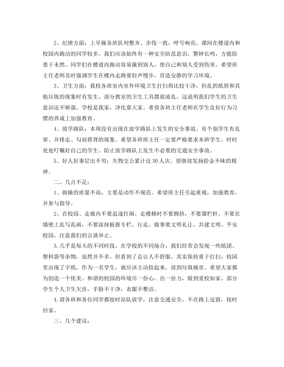 教师值周工作总结 _第3页