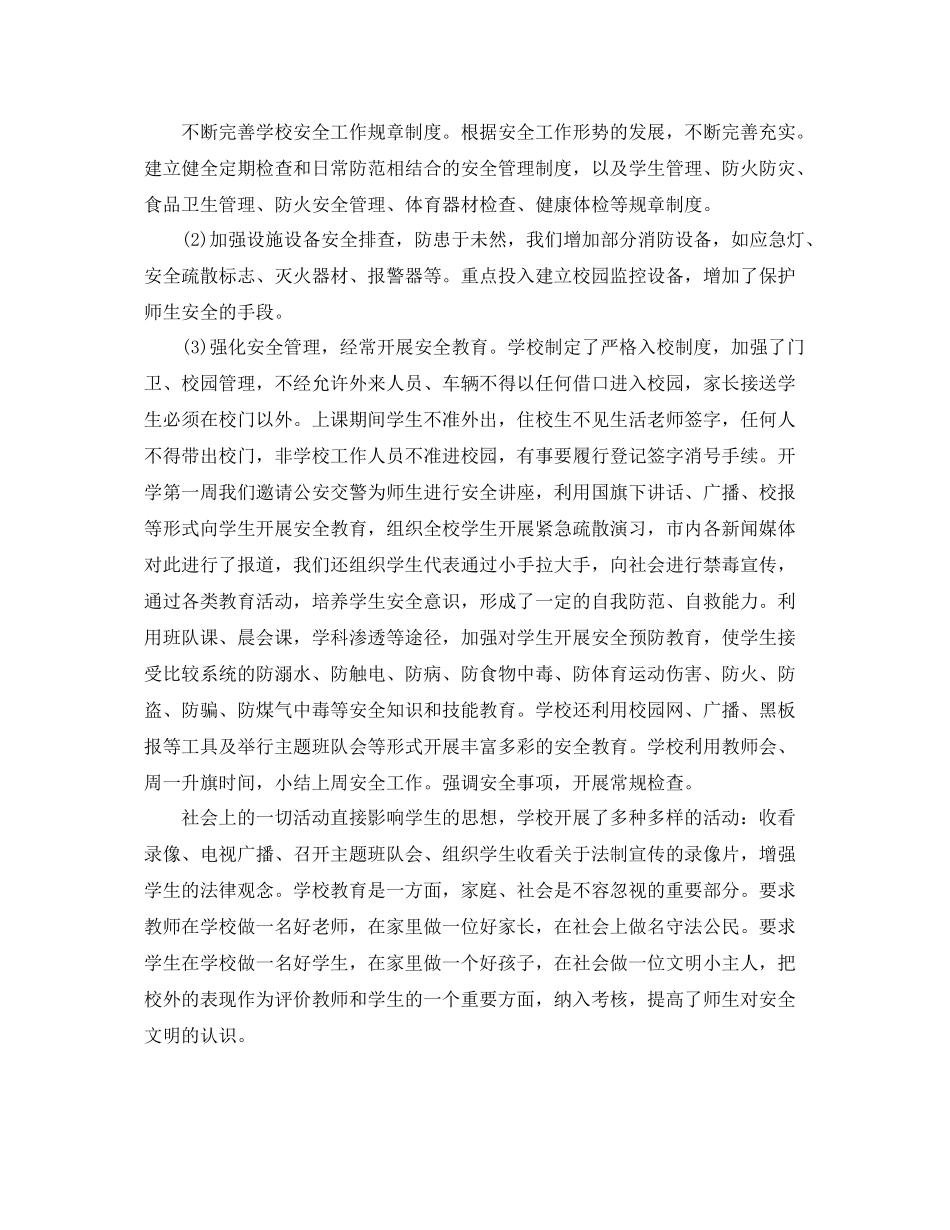 小学学校后勤工作总结 _第3页