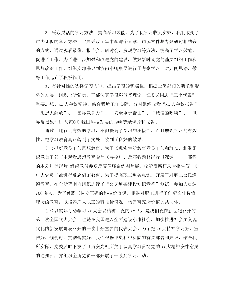 年度工作总结格式范文 _第2页