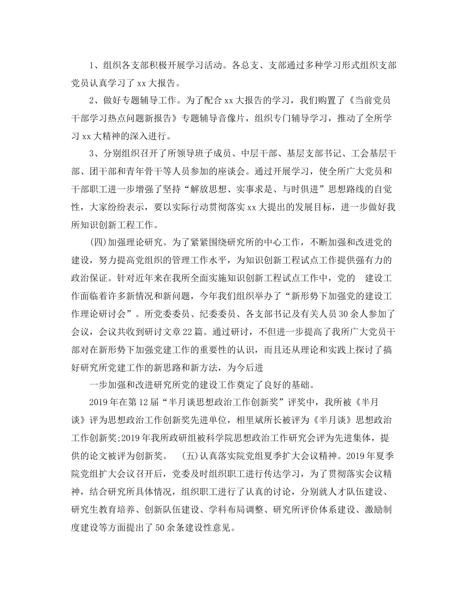 年度工作总结格式范文 _第3页