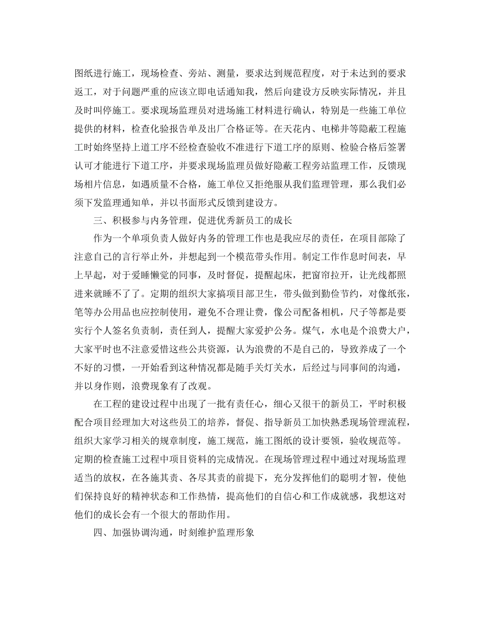 最新工程项目年底个人工作总结 _第2页